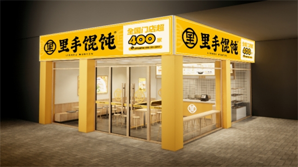 里手馄饨加盟