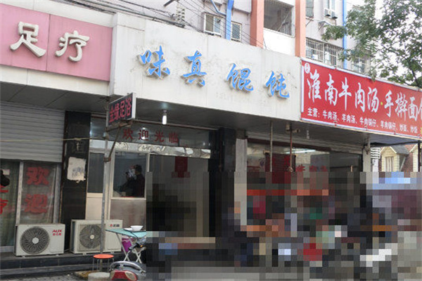 味真馄饨加盟