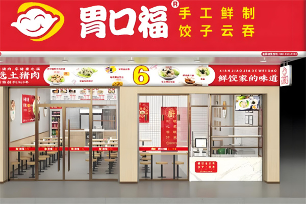 胃口福馄饨馆加盟