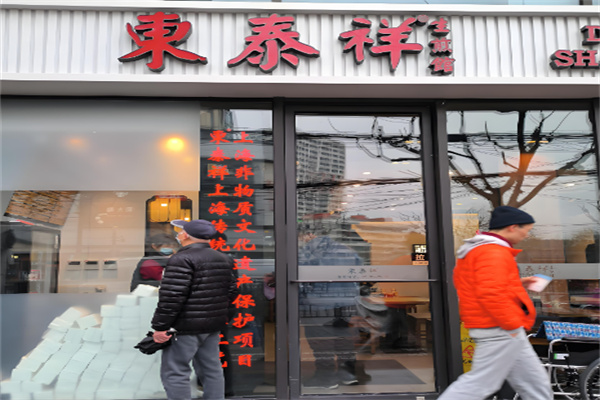 东泰祥小馄饨加盟
