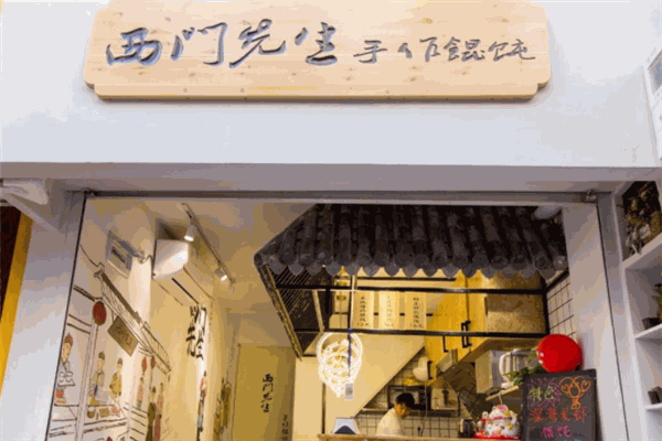 西门先生手作馄饨加盟