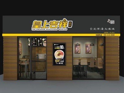 皇尚吉祥馄饨加盟