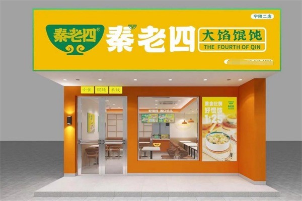秦老四大馅馄饨加盟