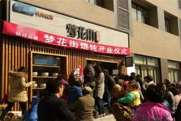 梦花街饺子馄饨加盟