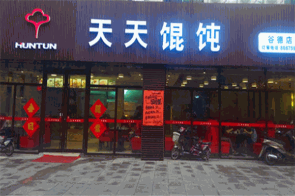 天天馄饨加盟