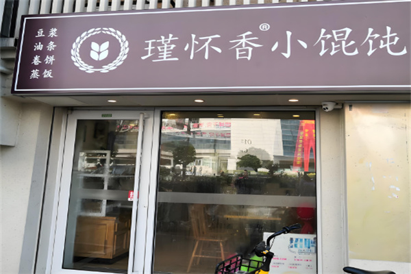 瑾怀香小馄饨加盟