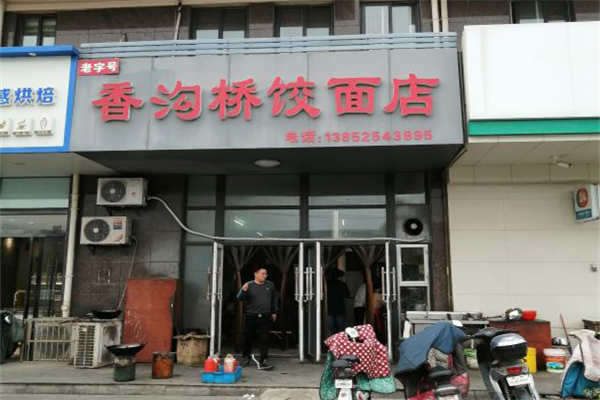 香沟桥馄饨加盟