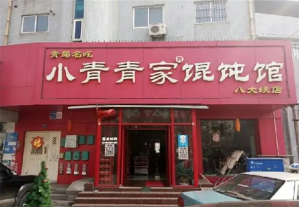 小青青家馄饨加盟
