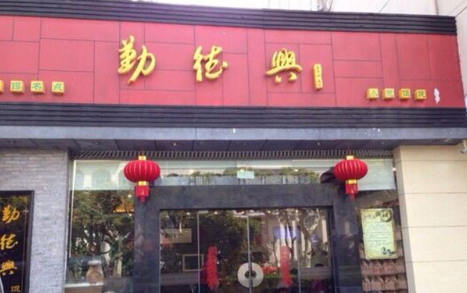 勤德兴小笼馄饨加盟