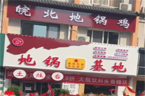 地锅基地皖北地锅鸡加盟