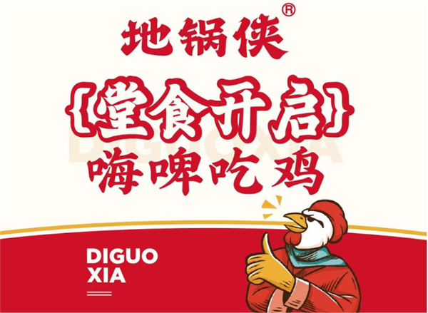 地锅侠地锅鸡加盟