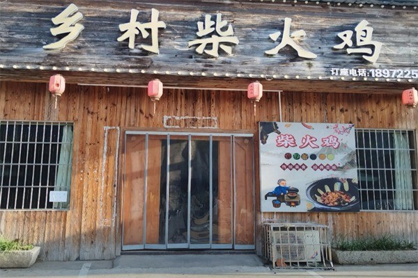 乡村柴火灶台鸡加盟