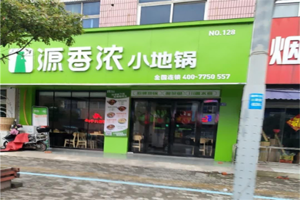 源香浓小地锅加盟