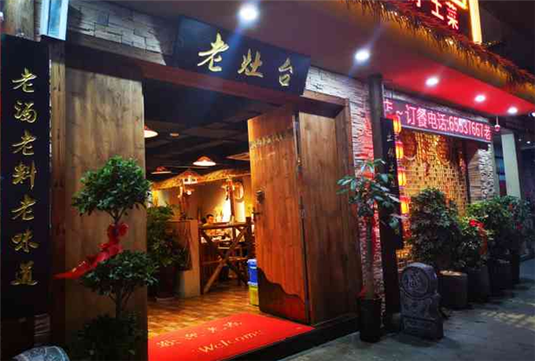 老灶台地锅鸡加盟