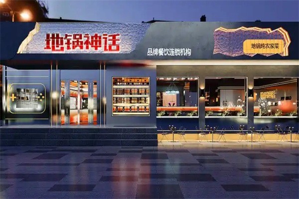 地锅神话加盟