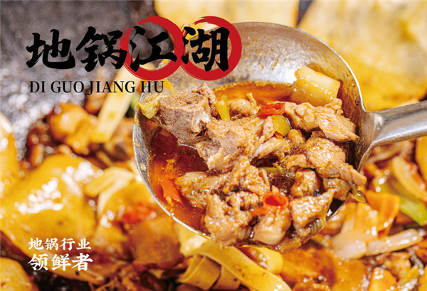 地锅江湖加盟