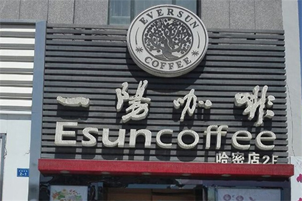 一阳咖啡加盟
