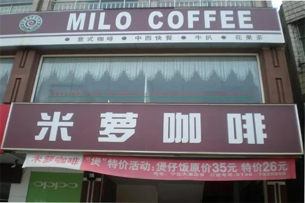 欧索米萝咖啡店加盟