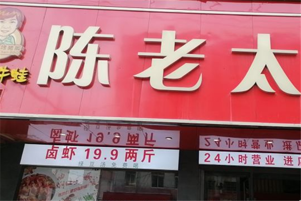 陈老太烤猪脚加盟