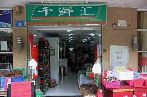 千鲜汇休闲食品加盟