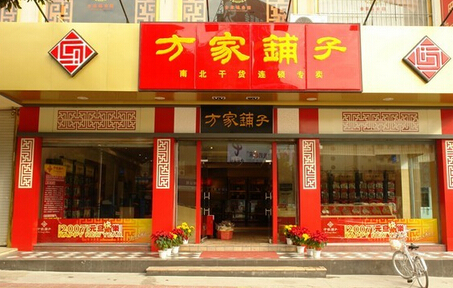 方家铺子加盟