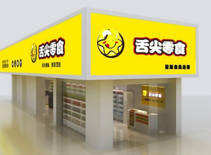 舌尖零食加盟