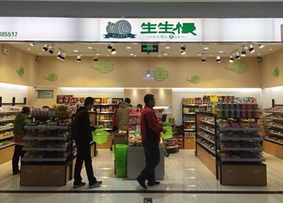 生生慢加盟