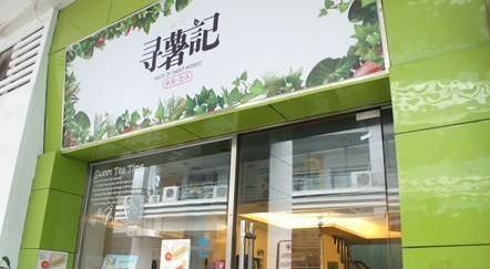 寻薯记加盟