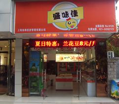盛味佳加盟