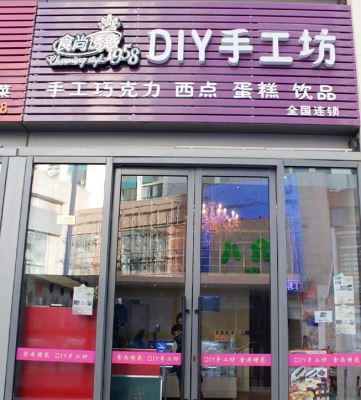 食尚诱惑加盟