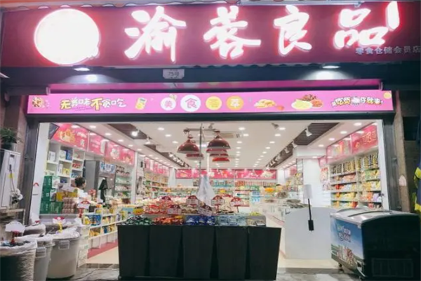 渝蓉食品加盟