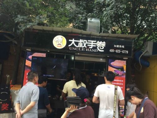 大叔手卷加盟
