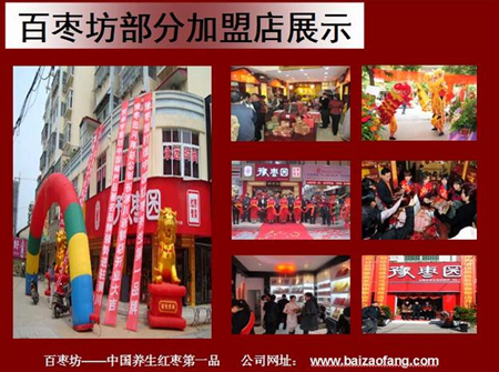 百枣坊加盟