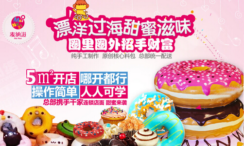 麦纳滋加盟