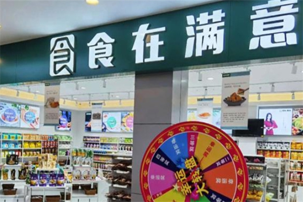 食在满意休闲食品加盟
