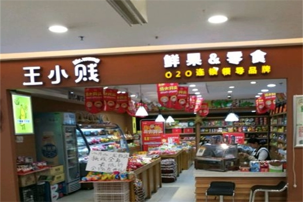 王小贱零食加盟