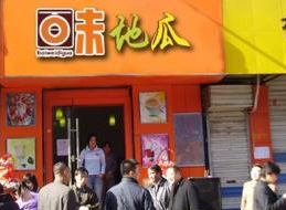 百味地瓜加盟
