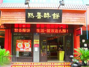 默香食品加盟