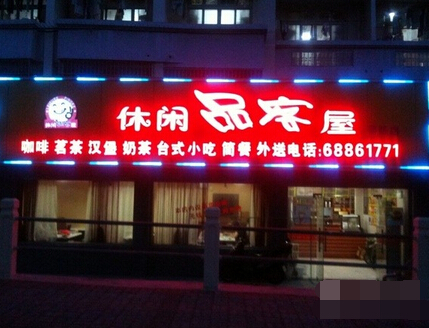 品客加盟