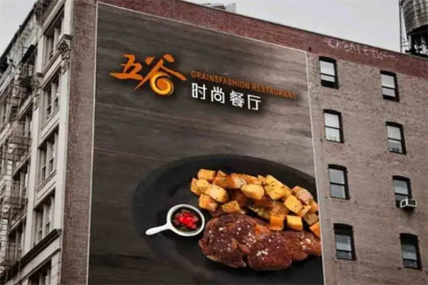 五谷食尚加盟