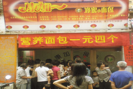 康怡食品加盟