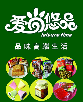 爱尚悠品加盟
