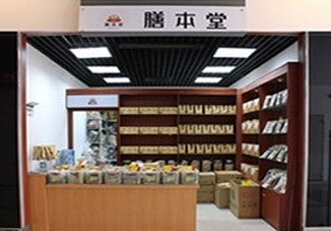 膳本堂加盟
