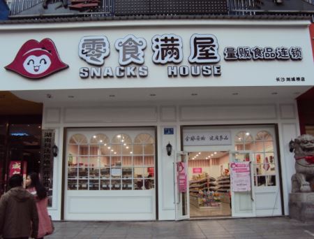 零食满屋加盟