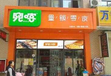 兜喀加盟