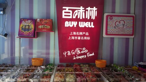 百味林加盟