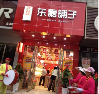 东嘉铺子加盟