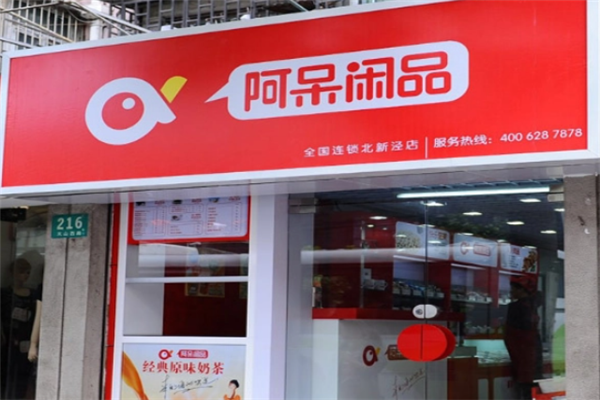 阿呆休闲食品加盟