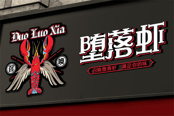 堕落虾小龙虾加盟