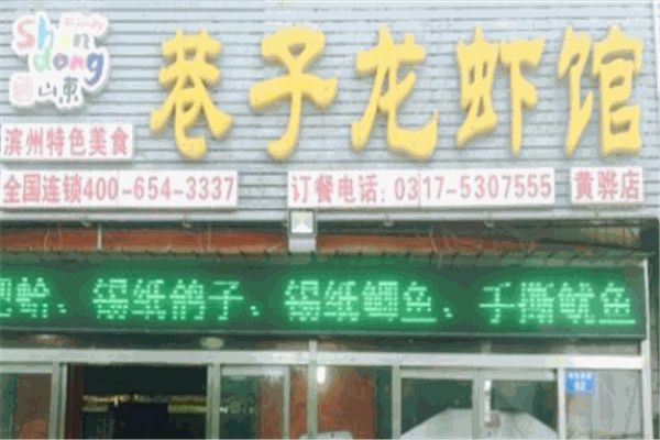 巷子龙虾馆加盟